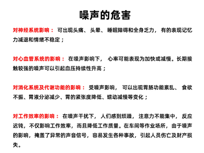 噪聲危害.jpg