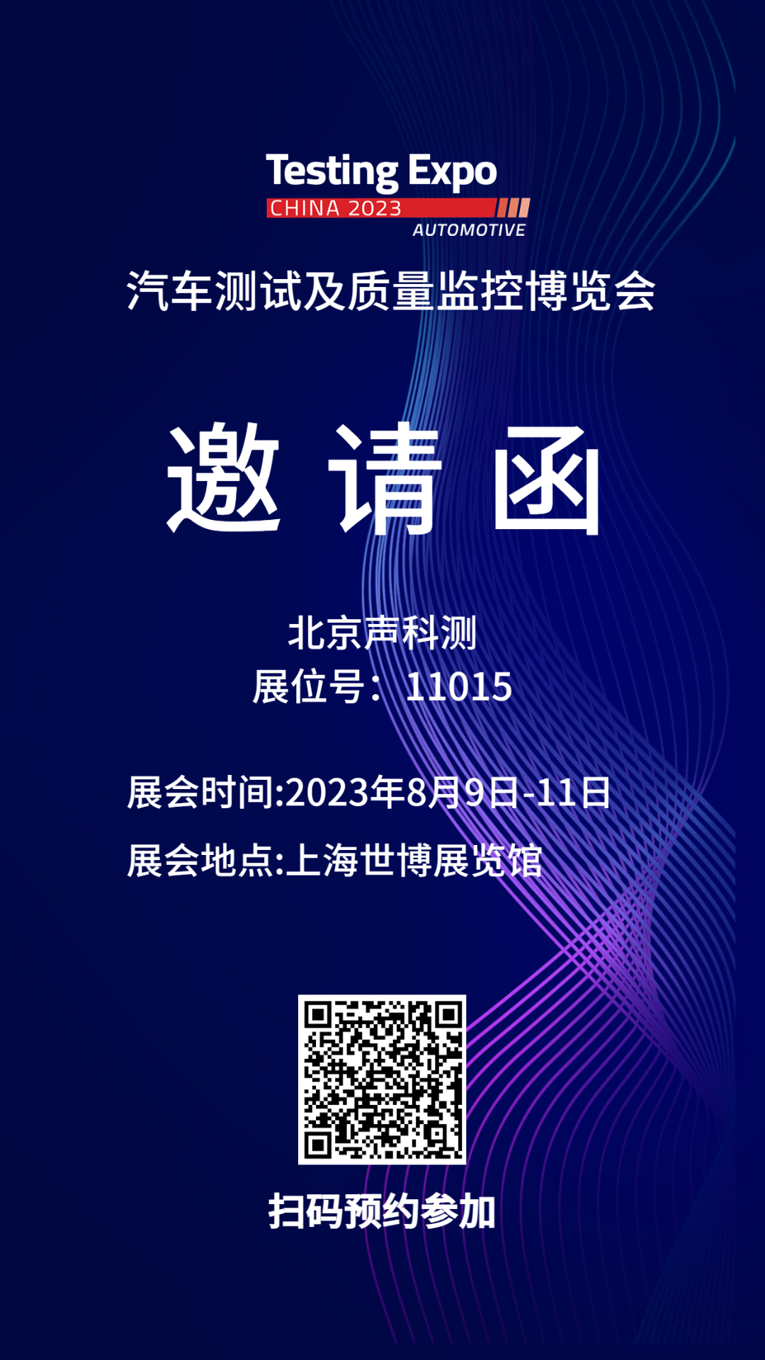 企業(yè)技術(shù)分享交流會科技風(fēng)邀請函手機(jī)海報.jpg