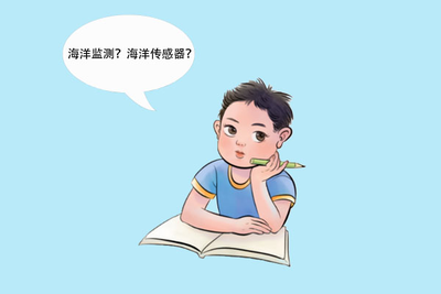 海洋环境监测与传感器技术 (1).png